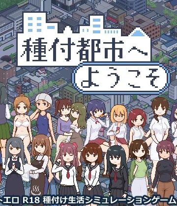 【meteo.H】種付都市へようこそ❤動画・アニメーション-レビュースコア4.50
