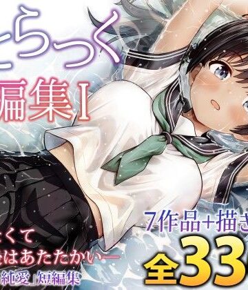【ことらっく】ことらっく短編集1❤制服-レビュースコア5.00