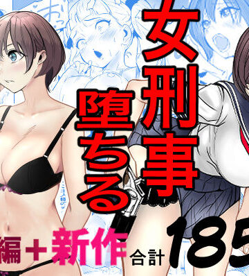 【キュアマイマイ】鬼強女刑事が絶対に負けたく無い父の仇の犯罪者に敗北し堕ちて調教される話 新作＋総集編❤巨乳-レビュースコア4.86