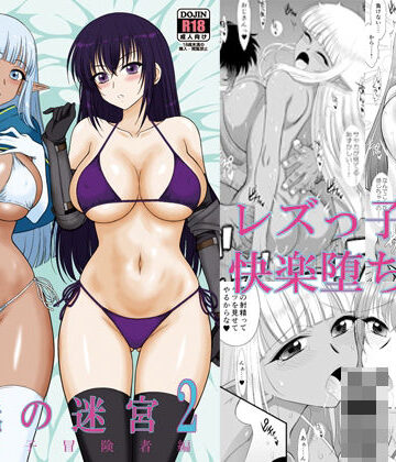 【BLACKDOG】魔魅の迷宮2 レズっ子冒険者編❤処女-レビュースコア4.60