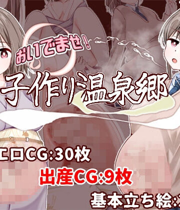 【たいちょん工房】おいでませ！子作り温泉郷❤制服-レビュースコア4.38
