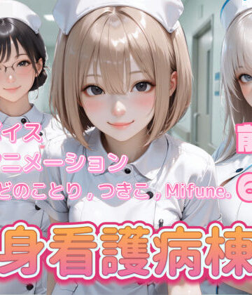 【ぺたろー】【4K動画】献身看護病棟 前編❤看護婦・ナース-レビュースコア4.00