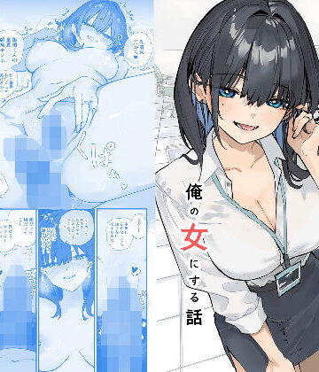 【おらやかん】浮気性な会社のエリート同期を俺の女にする話❤OL-レビュースコア5.00
