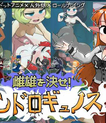 【にんにく畑】雌雄を決せ！アンドロギュノス❤ふたなり-レビュースコア5.00