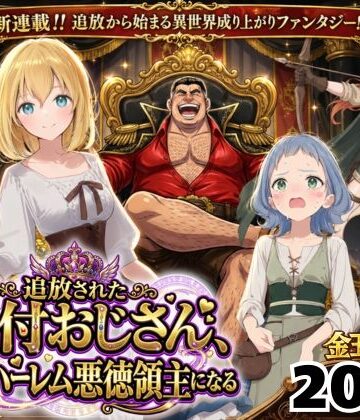 【竿役が種付けおじさんじゃないとヌケないんだが・・・】【異世界召喚】追放された種付けおじさん、辺境でハーレム悪徳領主になる❤ファンタジー-レビュースコア4.92