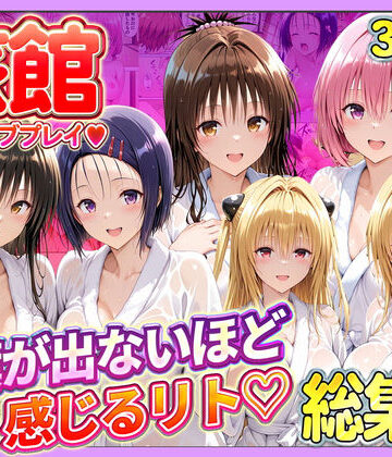 【11チャンネル】旅館でイチャラブプレイ！彼女たちのテクニックに声が出ないほど感じるリトさん 総集編❤辱め-レビュースコア