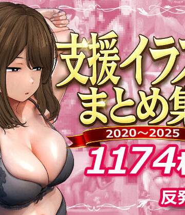 【反発属性】支援サイトまとめ集❤デモ・体験版あり-レビュースコア5.00