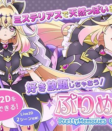 【抹茶QQQ】【Live2Dを操作】ぷりめも Pretty Memories CASver❤動画・アニメーション-レビュースコア5.00