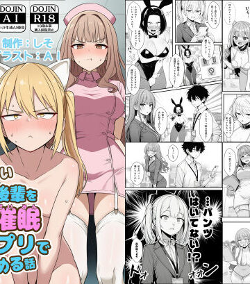 【COMICアイル】やる気のないZ世代後輩を着替＆催●アプリでこらしめる話❤辱め-レビュースコア5.00