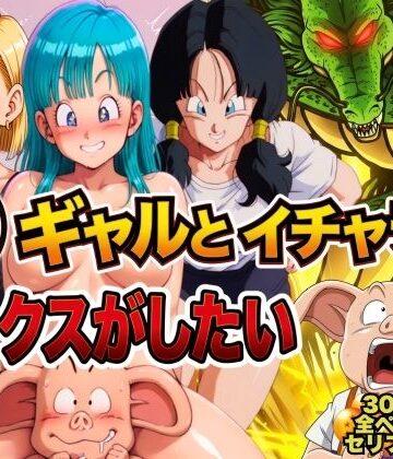 【ぶるん】豚人間はギャルとイチャラブセックスがしたい❤人妻・主婦-レビュースコア3.00