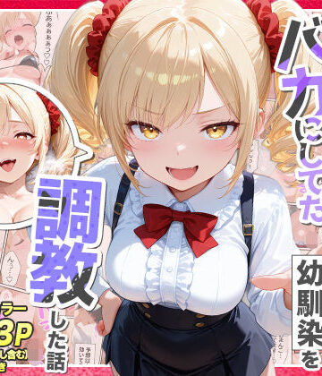 【Residence】庶民をバカにしてた没落令嬢の幼馴染を俺だけのメイドに調教した話〜前編〜❤辱め-レビュースコア5.00