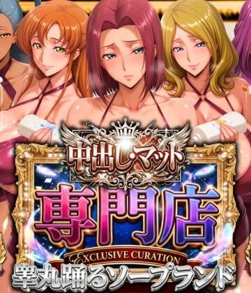【山手マン】中出し・マット専門店【睾丸踊るソープランド】我に従え店❤辱め-レビュースコア