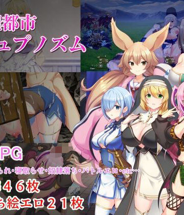 【みじいし】淫催都市ヒュプノズム❤処女-レビュースコア3.76