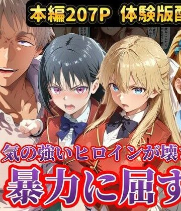 【ラララ】宝泉の暴力に屈するよう実ヒロイン達 宝泉に犯●れる七瀬翼篇 軽井沢恵 堀北鈴音 ようこそ実力至上主義の教室へ❤辱め-レビュースコア5.00