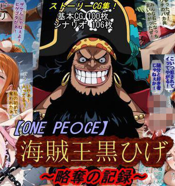 【魔術師プロトン2D】【ONE PI〇CE】海賊王黒ひげ〜略奪の記録〜❤アクション・格闘-レビュースコア5.00