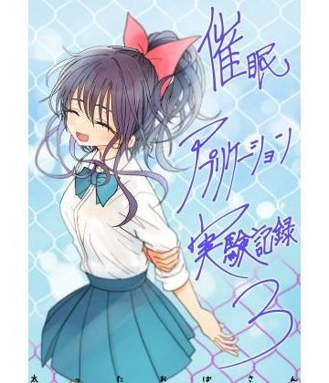 【太ったおばさん】催●アプリケーション実験記録3❤学園もの-レビュースコア4.80
