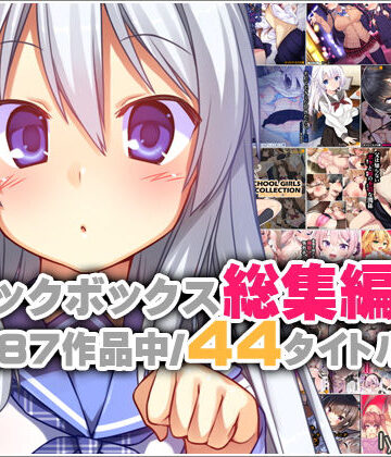 【リリックボックス】リリックボックス総集編・上❤イラスト・CG集-レビュースコア