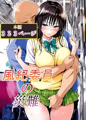 【LoveSeal】風紀委員の災難❤辱め-レビュースコア5.00