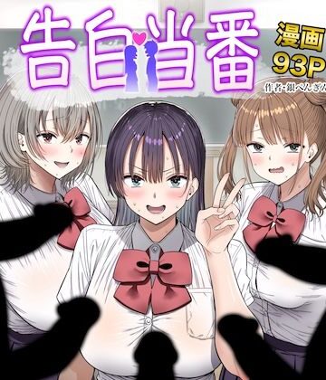 【銀ぺんぎん】告白当番❤制服-レビュースコア5.00