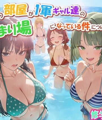 【だぶるクリっく】ボクの部屋が1軍ギャル達の溜まり場になっている件について3 修学旅行編❤学園もの-レビュースコア3.75