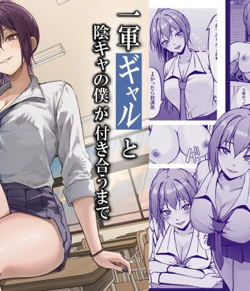 【ちるる】一軍ギャルと陰キャの僕が付き合うまで❤制服-レビュースコア5.00