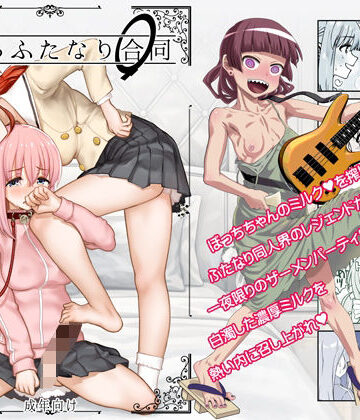 【ガジェット工房】ぼざろふたなり合同❤処女-レビュースコア4.50