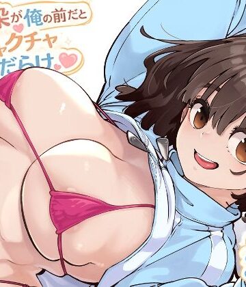 【ロケットモンキー】幼馴染が俺の前だとメチャクチャ隙だらけ❤幼なじみ-レビュースコア5.00