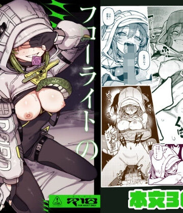 【捕食少女】フローライトのシークレット協約❤男性向け-レビュースコア