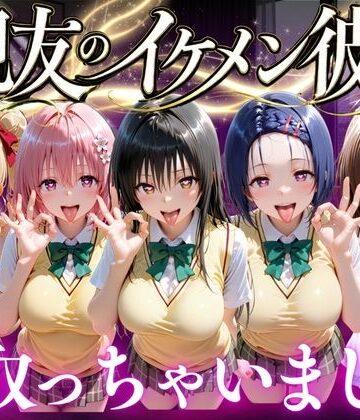 【魔法のブラ】親友のイケメン彼氏を寝取っちゃいました Vol.1❤変身ヒロイン-レビュースコア