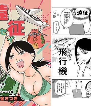 【TTSY】遠征エッセイ 関東関西編❤ギャグ・コメディ-レビュースコア4.00