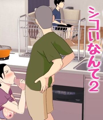 【オロボーイ】母さんがシコいなんて2❤近親相姦-レビュースコア4.67