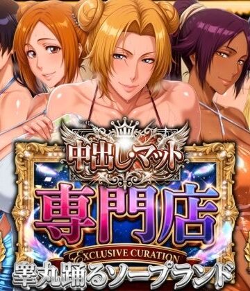 【山手マン】中出し・マット専門店【睾丸踊るソープランド】死神店❤辱め-レビュースコア