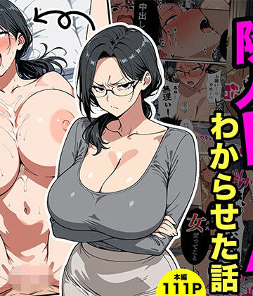 【転生したらサークルだった】やばい隣人をわからせる話❤熟女-レビュースコア