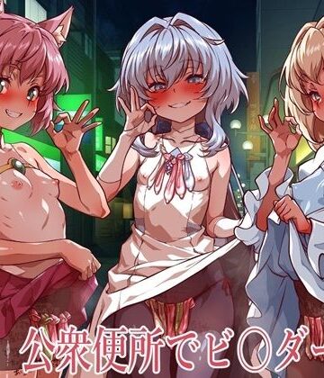 【一歩前へ】公衆便所でビルダーズ2❤イラスト・CG集-レビュースコア