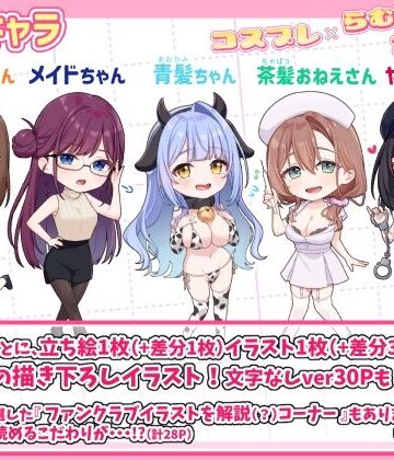 【むちむちねこ】コスプレ×らむちガールズ❤イラスト・CG集-レビュースコア4.00