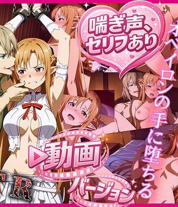 【zirouya】ティターニア・アスナ、オベイロンの手に堕ちる 動画バージョン❤巨乳-レビュースコア