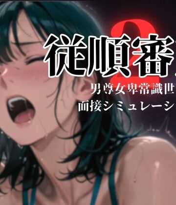 【ダウグアングジング】従順審査2❤羞恥-レビュースコア5.00