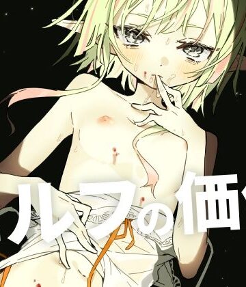 【とうからち】エルフの価値❤ファンタジー-レビュースコア5.00