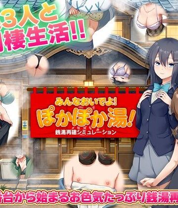 【BABYLON】銭湯再建シミュレーション みんなおいでよ！ぽかぽか湯！❤寝取り・寝取られ・NTR-レビュースコア