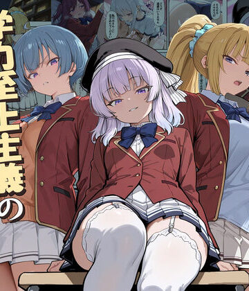 【だまご屋】ようこそ学力至上主義の教室へ2❤デモ・体験版あり-レビュースコア5.00