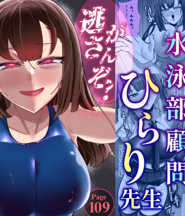 【ウチの中隊】アラサー水泳部顧問ひらり先生❤女教師-レビュースコア