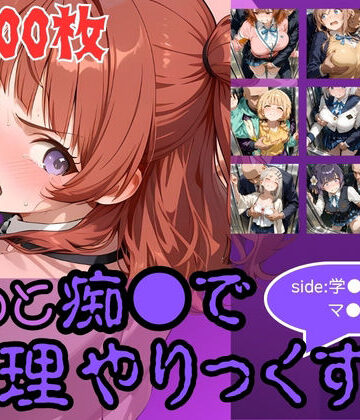 【AI暴君nERO】もっと痴●で無理やりっくす！side:学●アイドルマ●ター❤辱め-レビュースコア