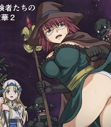 【インビジブル】ある冒険者たちの散華2❤ファンタジー-レビュースコア