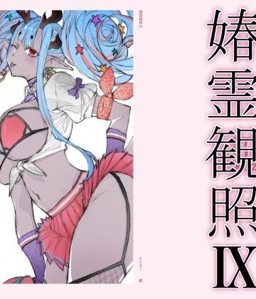 【敷島贋具】春霊観照9❤巨乳-レビュースコア4.00