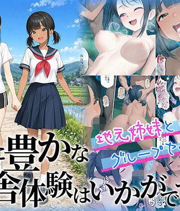 【ももまろ】性に豊かな田舎体験はいかがですか？〜地元姉妹と5人でグループセックス〜❤制服-レビュースコア5.00