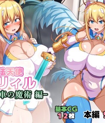 【WHITEWILL】魔法天使リィル 電車の魔術編❤イラスト・CG集-レビュースコア5.00