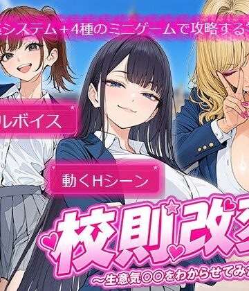【電脳ヒロインズ】校則改変 〜書き換え放題のチート権限で生意気JKを’わからせ’てみた〜❤制服-レビュースコア